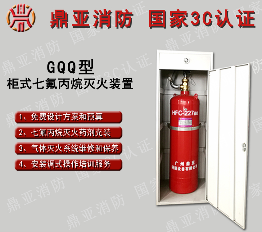 质量安全可靠的柜式七氟丙烷气体灭火装置