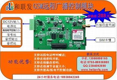 GSM远程广播控制模块