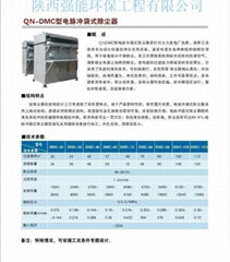 QN-DMC型电脉冲袋式除尘器