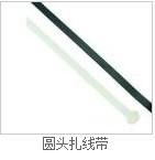 Round head cable ties