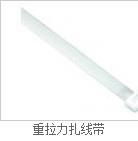 Weight pulling Nylon Cable tie