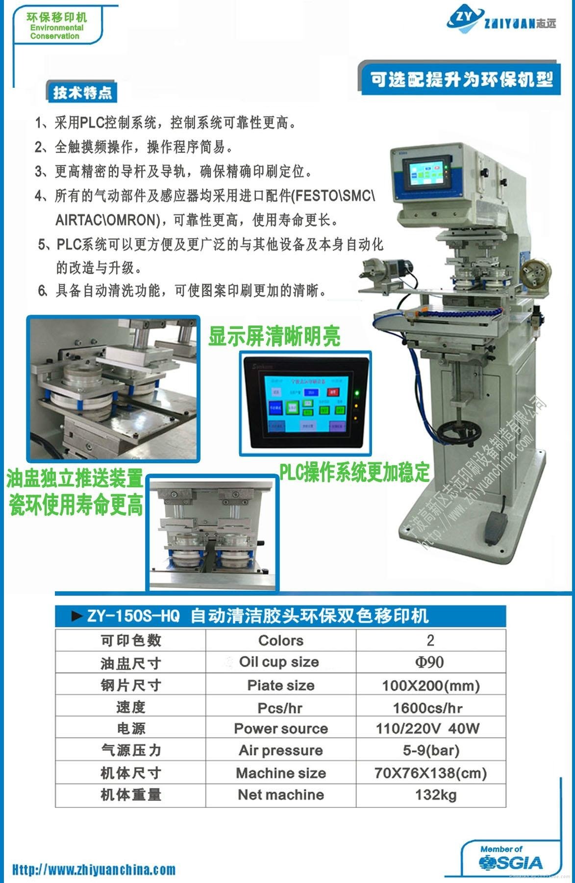 志遠ZY-150S-HQ自動清潔膠頭環保雙色移印機 2