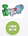 Plastic Centrifugal Pump 4