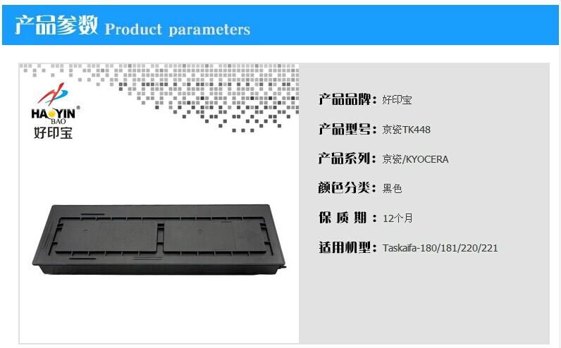 好印宝京瓷TK448粉盒 2