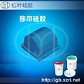 Liquid Pad Printing Silicone Rubber Material 1