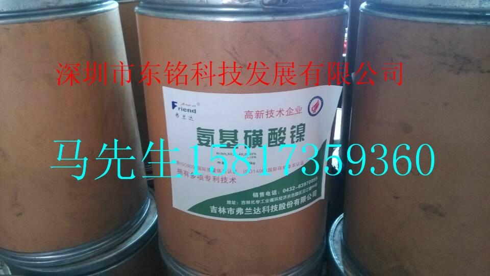 吉林固体氨基磺酸镍 3