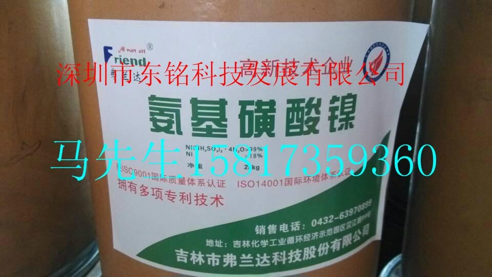 吉林固体氨基磺酸镍 4