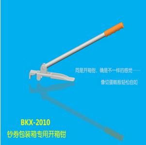 钞券包装箱专用开箱钳BKX-2010 2