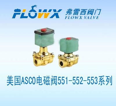 美國阿斯卡ASCO GFG551H401電磁閥 4