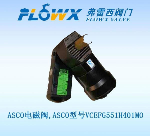 美國阿斯卡ASCO GFG551H401電磁閥 5