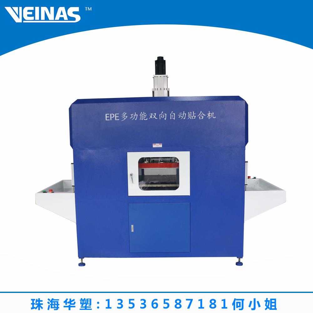珍珠棉雙邊雙工位粘合機