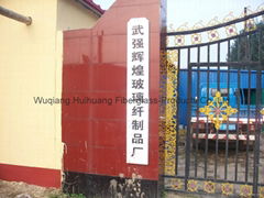 Wuqiang Huihuang Fiberglass-Products Co.,Ltd