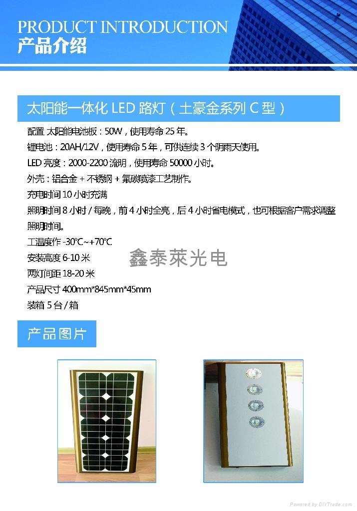 太陽能LED一體化路燈 3