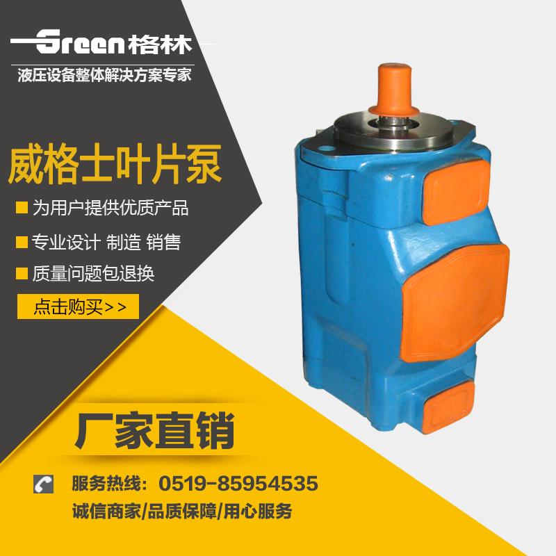 供應威格士45V50A-1C系列葉片泵 5