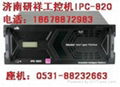 研祥工控机IPC-820 2