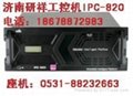 研祥工控機IPC-820 2