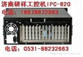 研祥工控机IPC-820 4