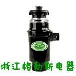 康閣斯食物垃圾處理器 2