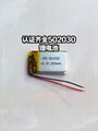 GB31241認証齊全 502030 3.7V 足容量250mAh 止吠器電池 4