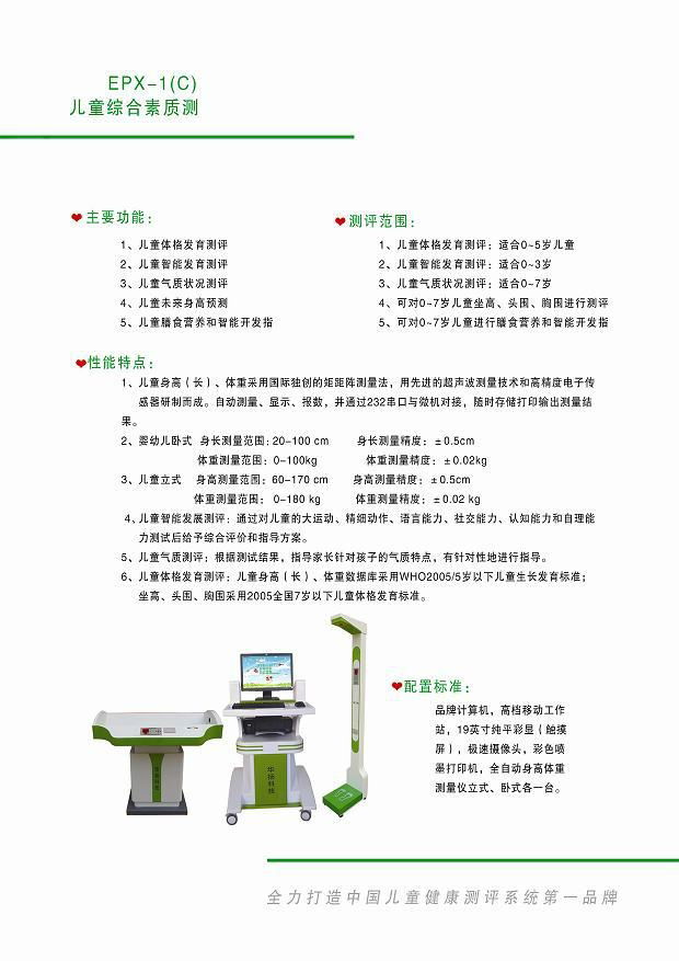 儿童發展評價系統 4