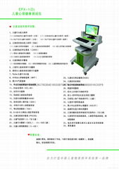 儿童心理健康测试仪