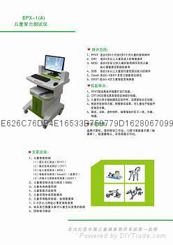 儿童智力测试仪 3