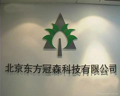 Beijing Dongfang Guansen Technology Co. Ltd.