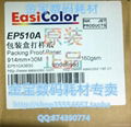 Easicolor  包裝盒打樣紙 1