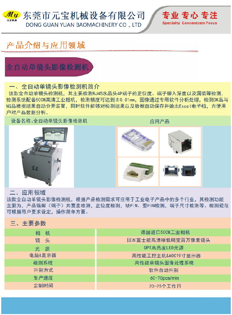 自動CCD檢測平面度檢測 2