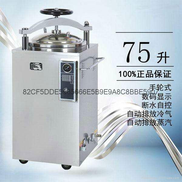 LS-35/50/75/100LJ  立式压力蒸汽灭菌器