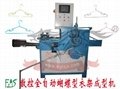 Butterfly type automatic hanger making machine 2