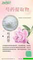 芍藥苷 CAS:23180-57-6 Paeoniflorin  98% by HPLC+MS+NMR  