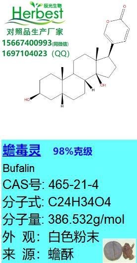 蟾毒灵 CAS:465-21-4 Bufalin 20mg~1kg不同包装可供