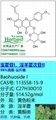 宝藿苷I CAS:113558-15-9 Baohuoside I 对照品植物提取物         