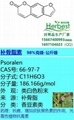 补骨脂素 CAS:66-97-7 Psoralen 20mg-kg提取物