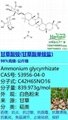 甘草酸單銨鹽 CA:53956-04-0 Ammonium glycyrrhizate
