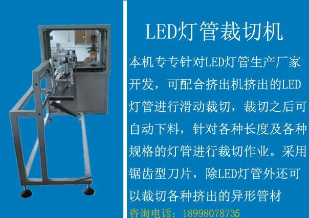 LED燈罩精切機 2