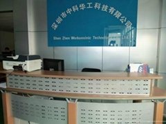 深圳市中科華工科技有限公司