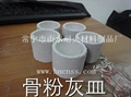 骨粉灰皿