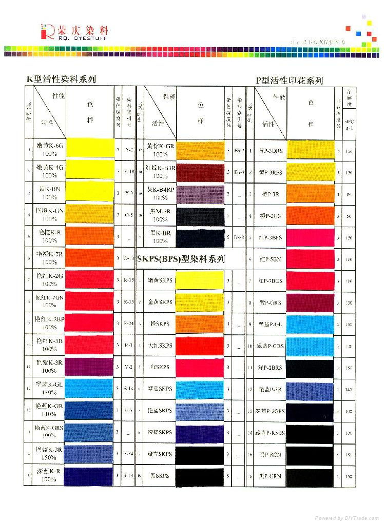 K型活性印花染料