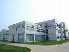 江蘇雙富空調製造有限公司