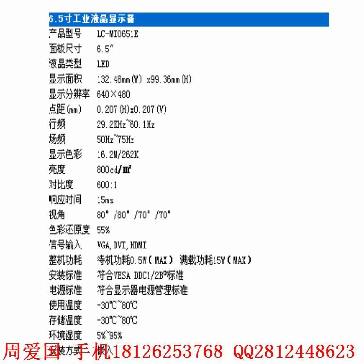 6.5寸工业液晶显示器 2