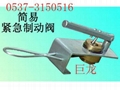 简易紧急制动阀