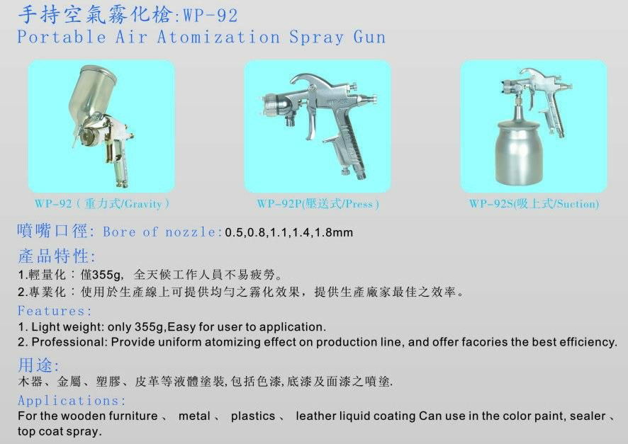 手持空气雾化枪 