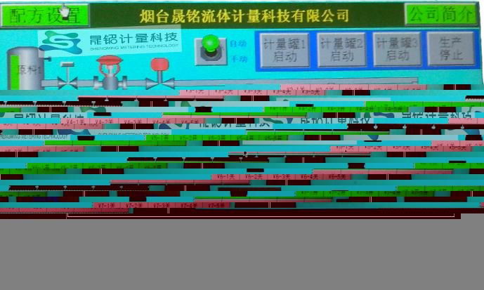 多釜多路助劑配料計量系統 4