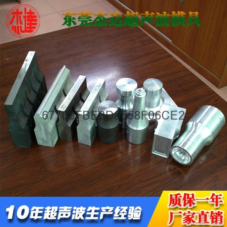 超声波塑料焊接机模具 2
