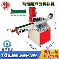 深圳高速超聲波切嘜機
