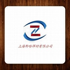 上海黔哈焊材有限公司
