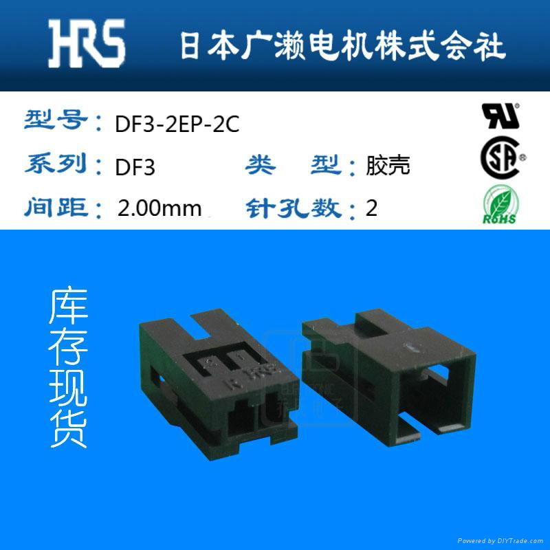 正品HRS廣瀨2孔膠殼連接器DF3-2EP-2C 2