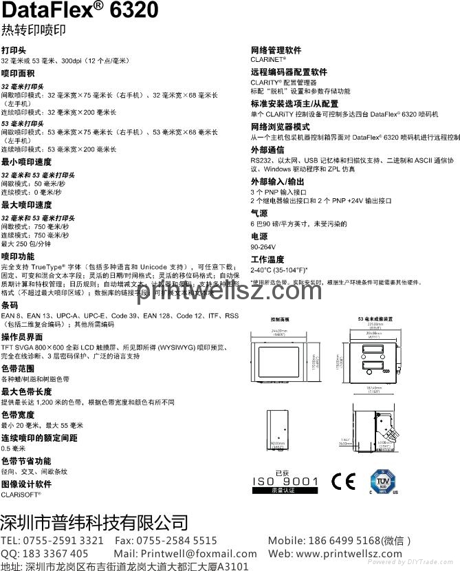 伟迪捷6320中药标签专用打码机 2